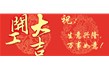 廣錦祝大家元宵節(jié)快樂！